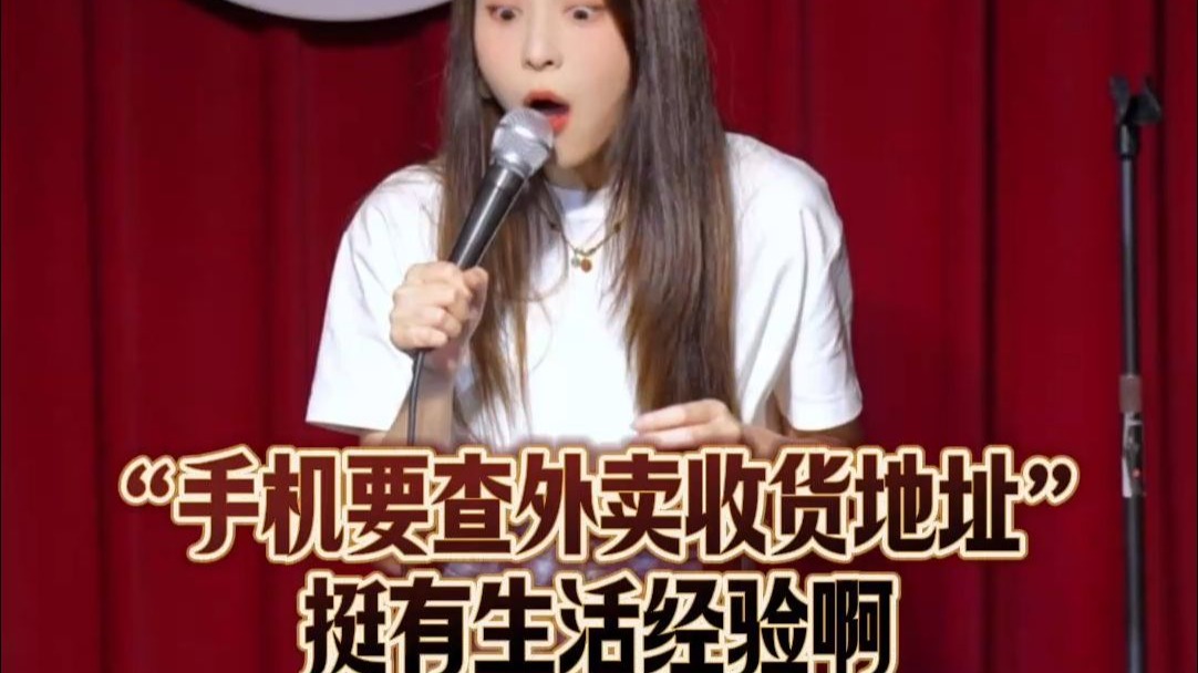 “手机要查外卖收货地址”挺有生活经验啊