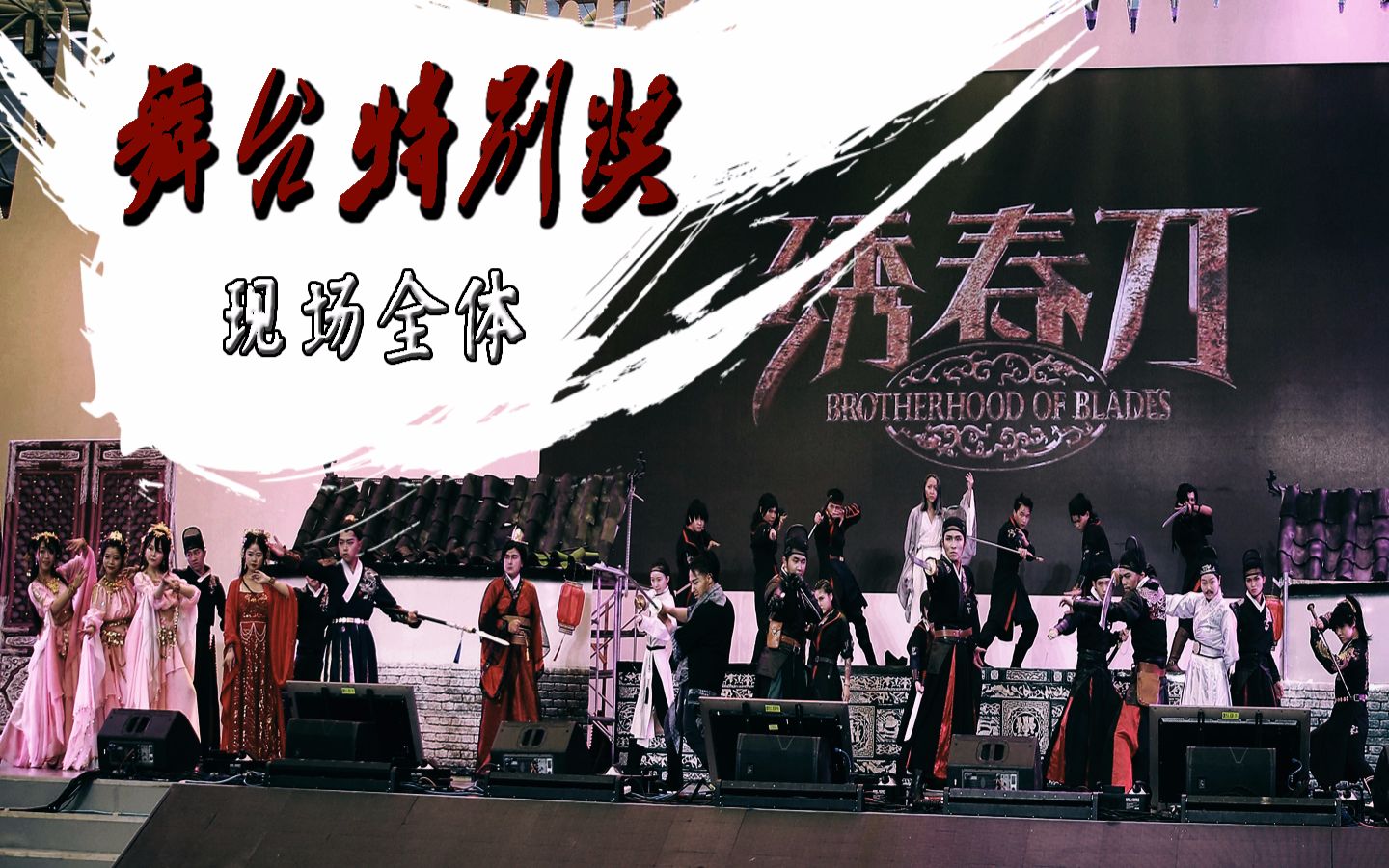 【文武両道】-2017《绣春刀》舞台剧纪录片未删减版