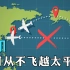 美国到日本的飞机，为什么从不横跨太平洋？看飞行过程就知道