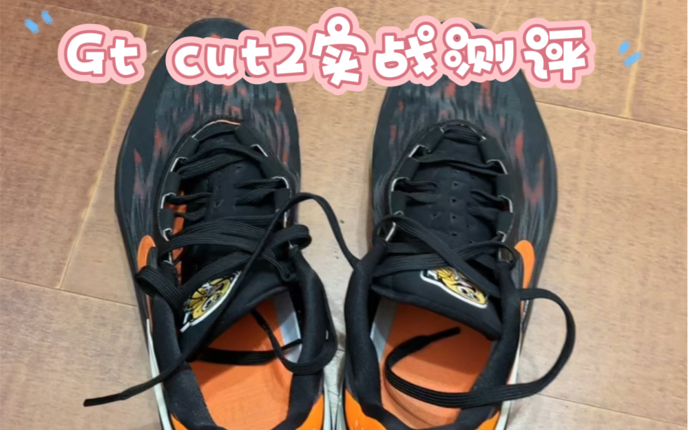 #gtcut2 #球鞋测评 耐克nike zoom gt cut2实战测评#实战测评 #nike