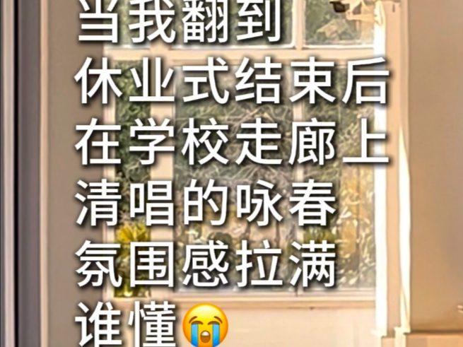 当我翻到在学校走廊清唱的咏春……