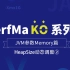 PerfMa KO 系列之 JVM 参数 Memory 篇 -【HeapSize动态调整②】