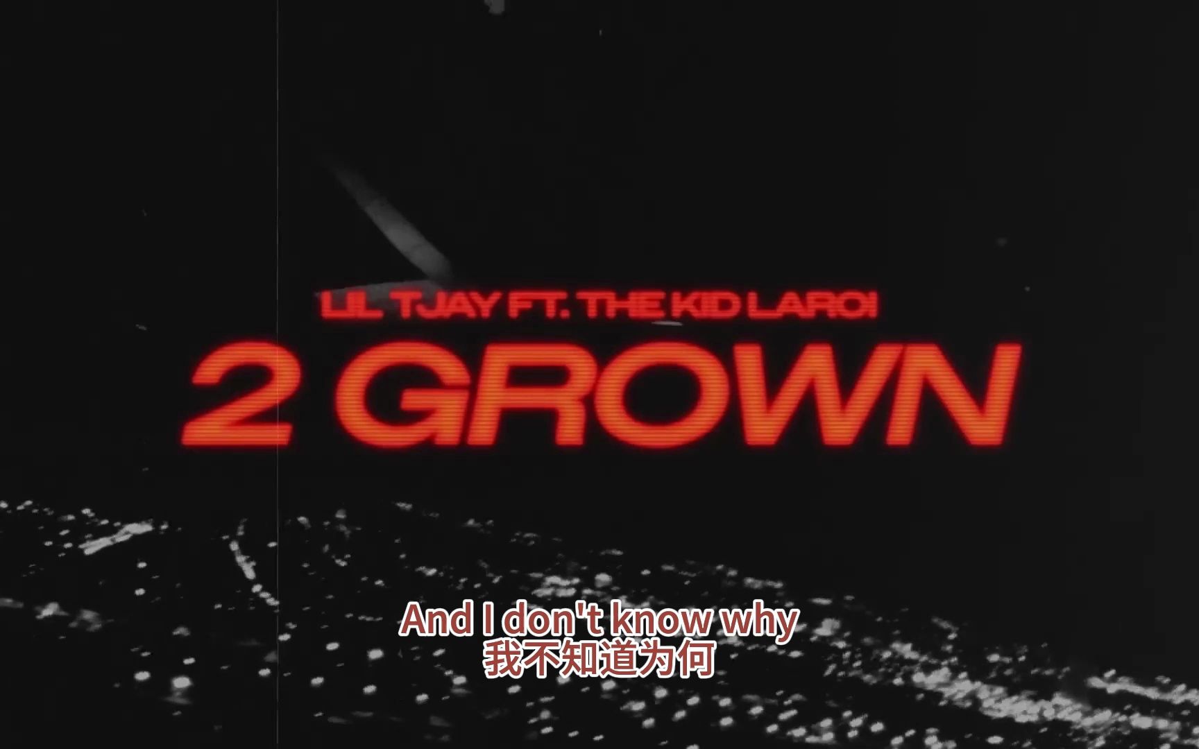 【Lil Tjay中字】Lil Tjay - 2 Grown (feat. The Kid Laroi).分开后我们都成长了！