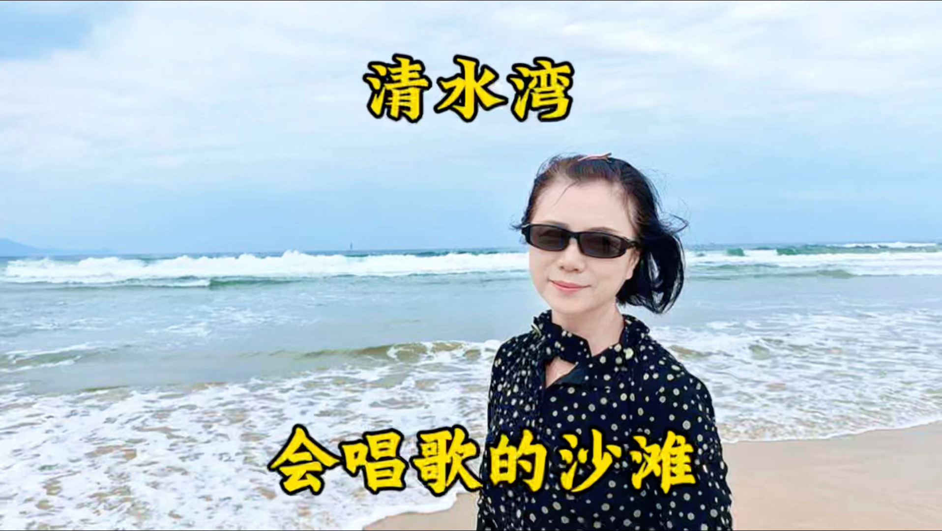 重返三亚，即将返程，打卡陵水清水湾，会唱歌的沙滩