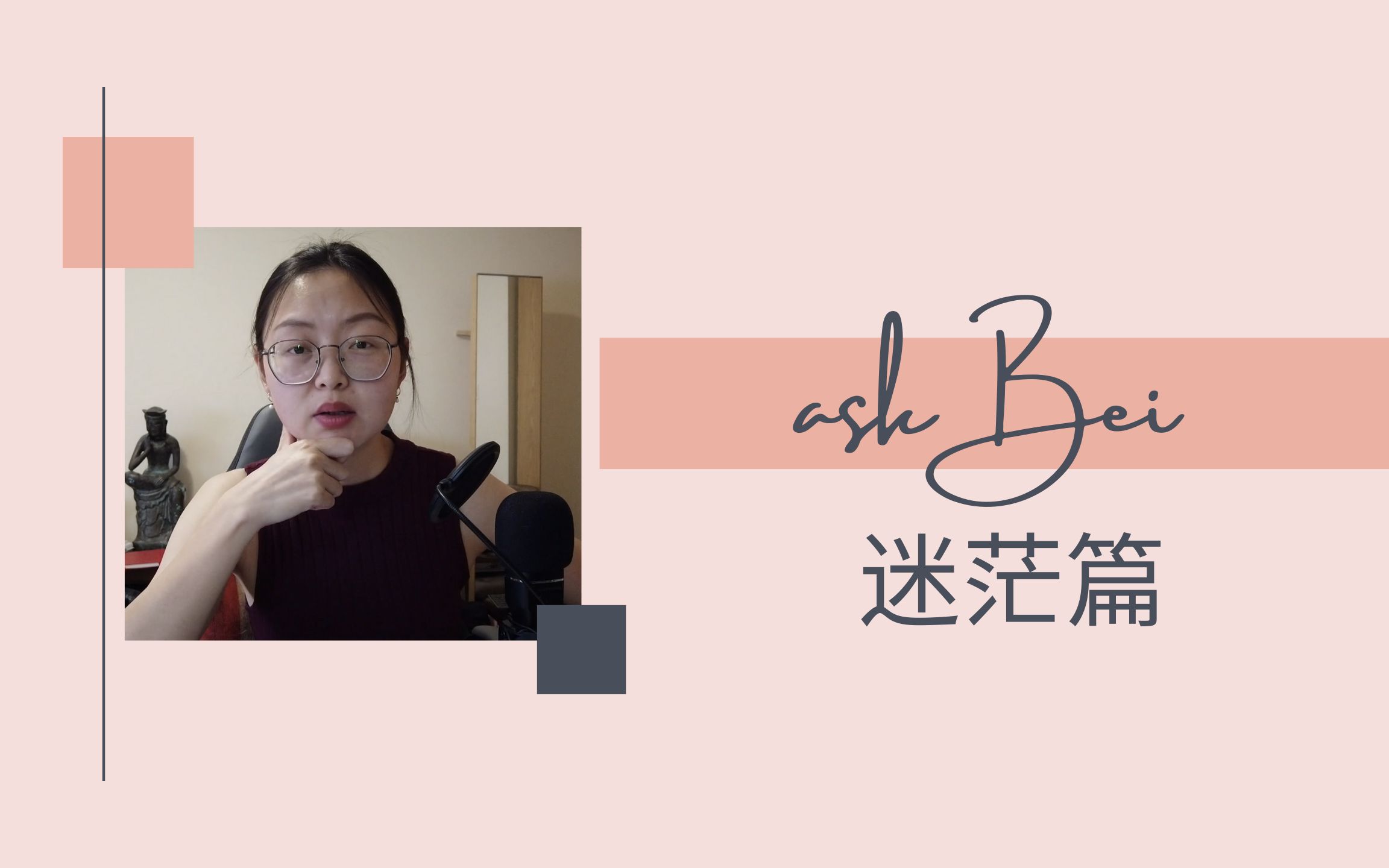 【Ask Bei】ep 01 迷茫的英语专业哔哩哔哩bilibili