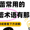 ✨ 零基础也能秒懂！芭蕾术语大全，优雅从入门开始