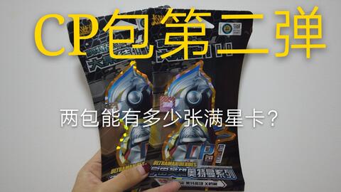 奥特曼卡片第二弹绝版了吗 35b1943620f0df8151d5548e783c73a67825504e.jpg@480w_270h_1c