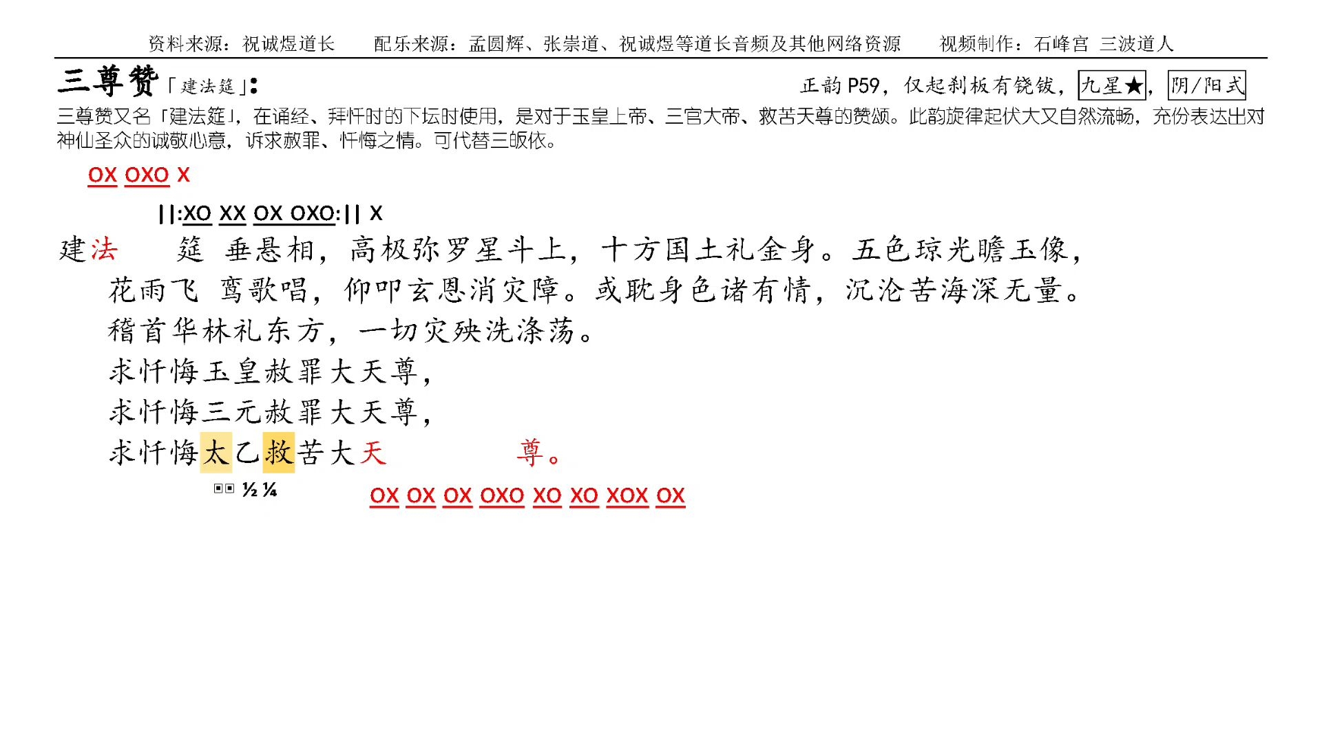 十方韵板路练习宝典：三尊赞