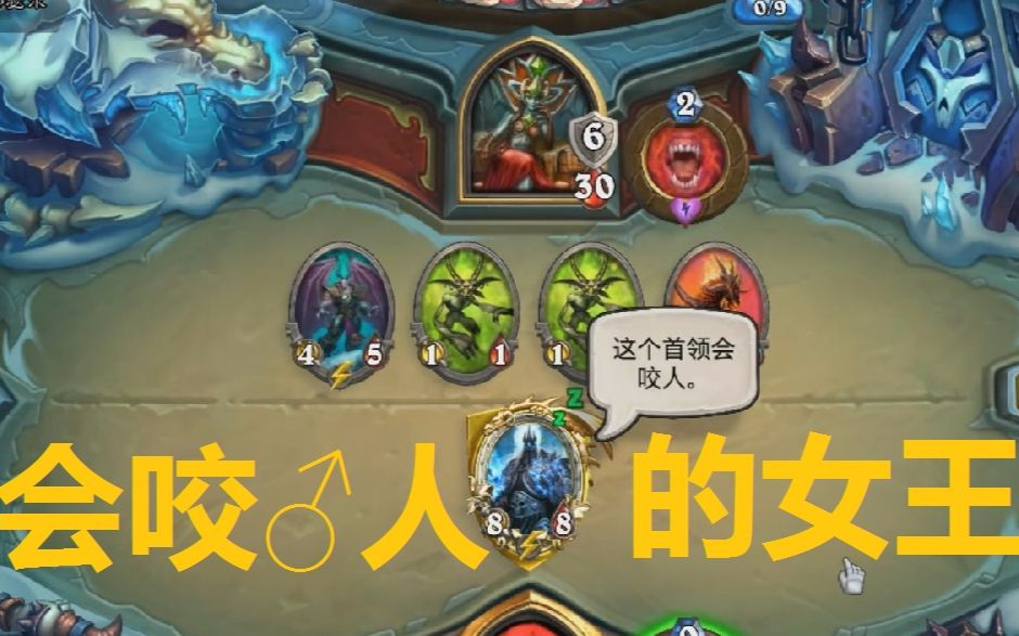 炉石传说会咬人的女王冰封王座彩蛋在哪里第四期鲜血女王兰娜瑟尔