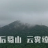合肥雨后大蜀山云雾缭绕，无人机飞上去看看是什么景象【4k】