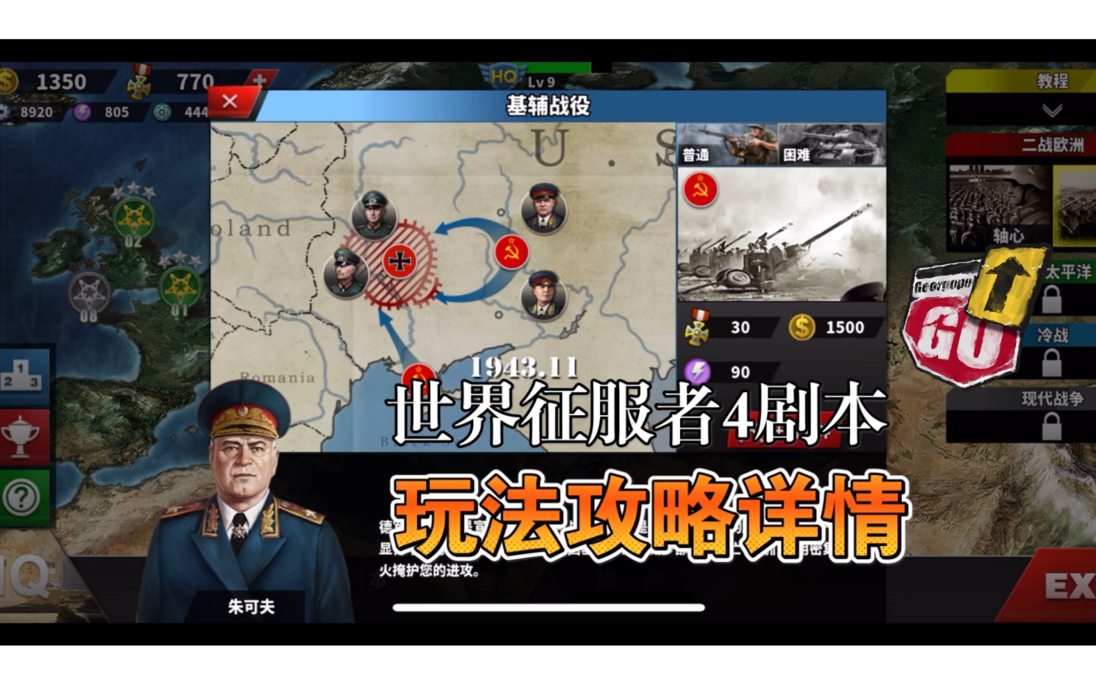 世界征服者4二战欧洲同盟剧本6基辅战役收复基辅