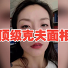 顶级克夫面相，孤寡相，太可怕了