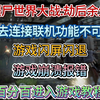 【僵尸世界大战:劫后余生】常见问题解决办法来了 失去联机功能不可用，游戏闪屏闪退，游戏崩溃报错，卡加载进不去游戏_僵尸世界大战