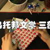 【怪兽Blur】 反乌托邦文学三部曲