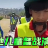 巴控克什米尔局势紧张 当地儿童开启备战演习