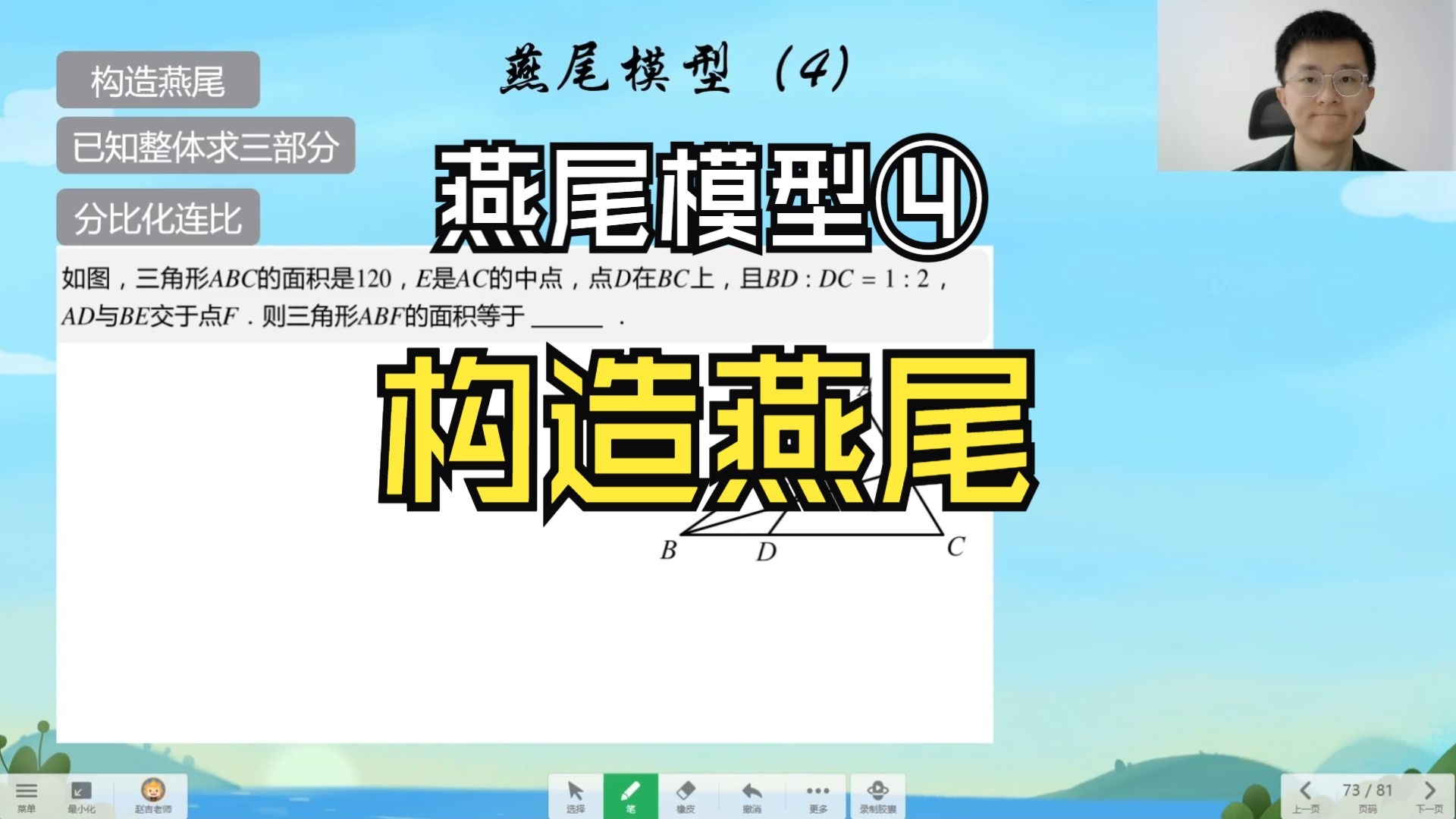 燕尾模型④构造燕尾