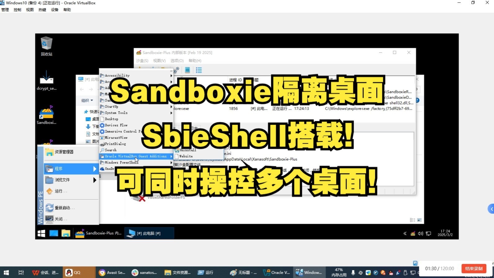 沙盒隔离桌面Shell已正式搭载！捕获桌面功能可同时操纵多个桌面！