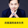 上海专业律师咨询，房屋漏雨谁来负责