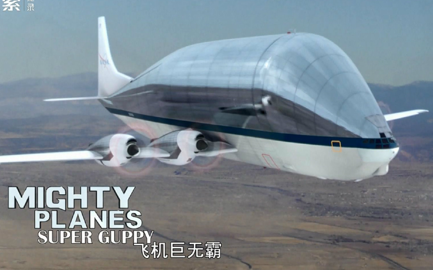 b-377stg超级古比鱼运输机【探索频道:飞机巨无霸Ⅲep
