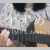 すずめ