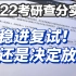 2022考研｜这大概是我做过最艰难的决定｜记录2021年里曾经最勇敢的那些时光