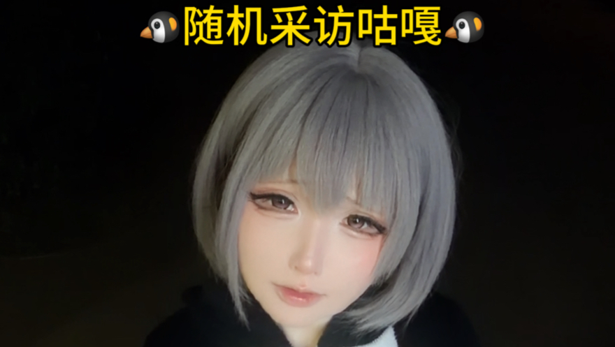 你不会真是给吧