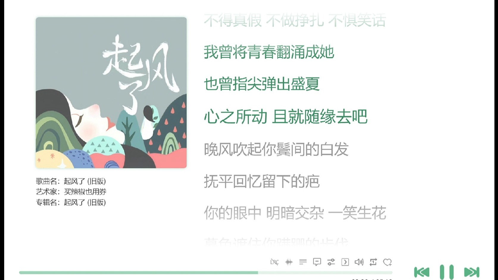 【高清】起风了（旧版伴奏）