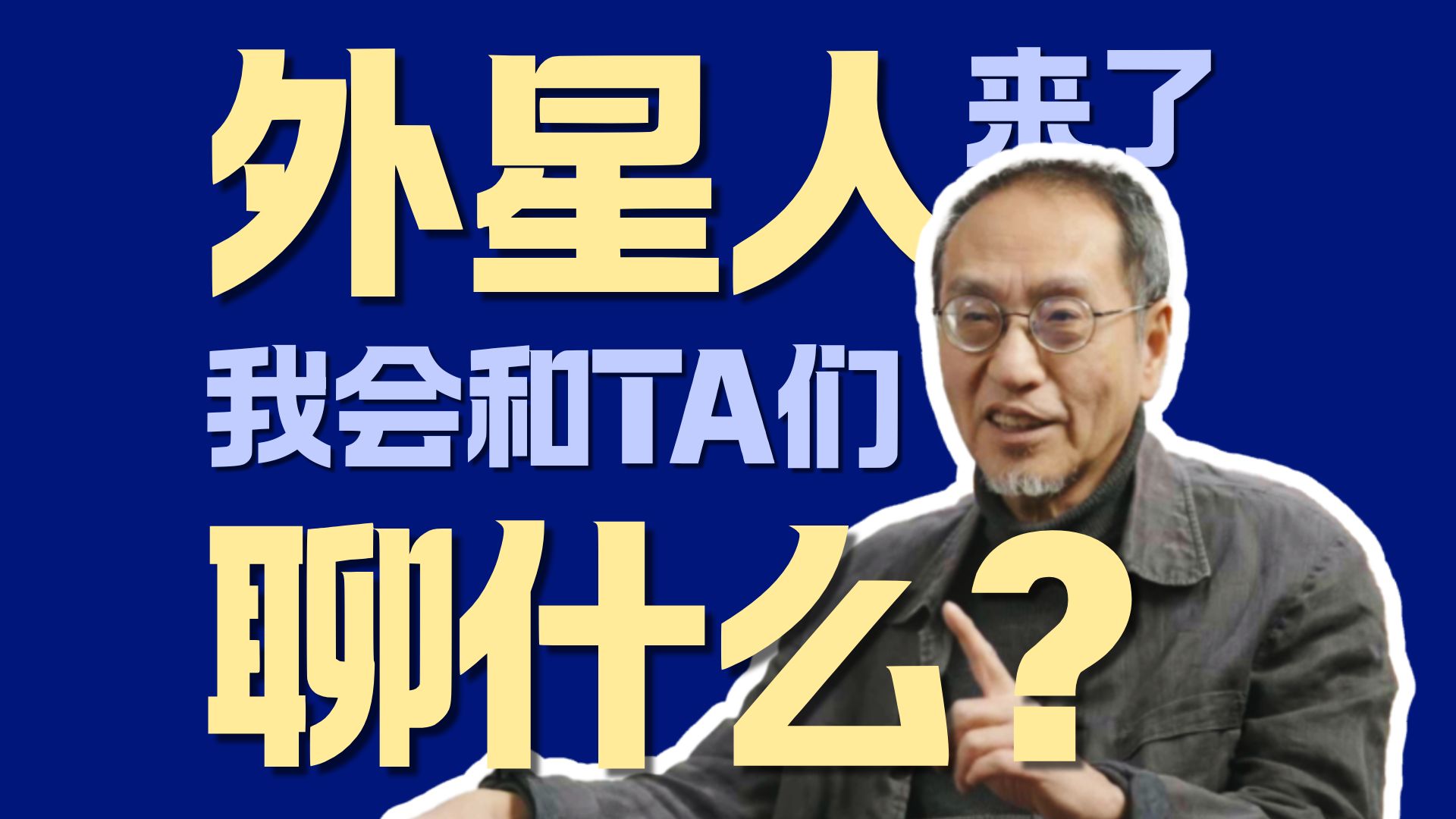 【赵汀阳】我的第一个问题：ta的文明建立在语言之上吗？