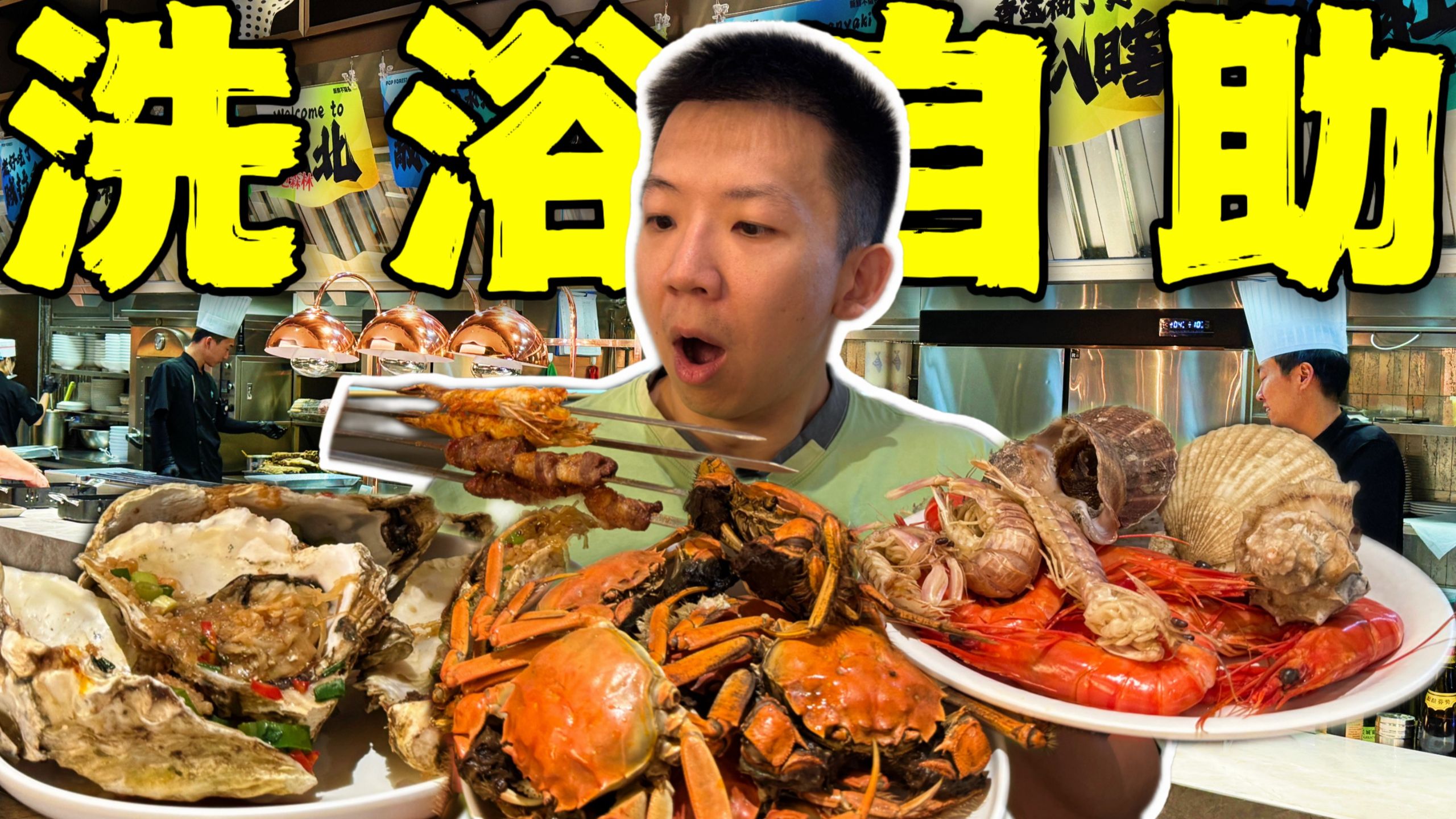 中国东北洗浴自助餐天花板！连吃24小时12轮有多离谱？