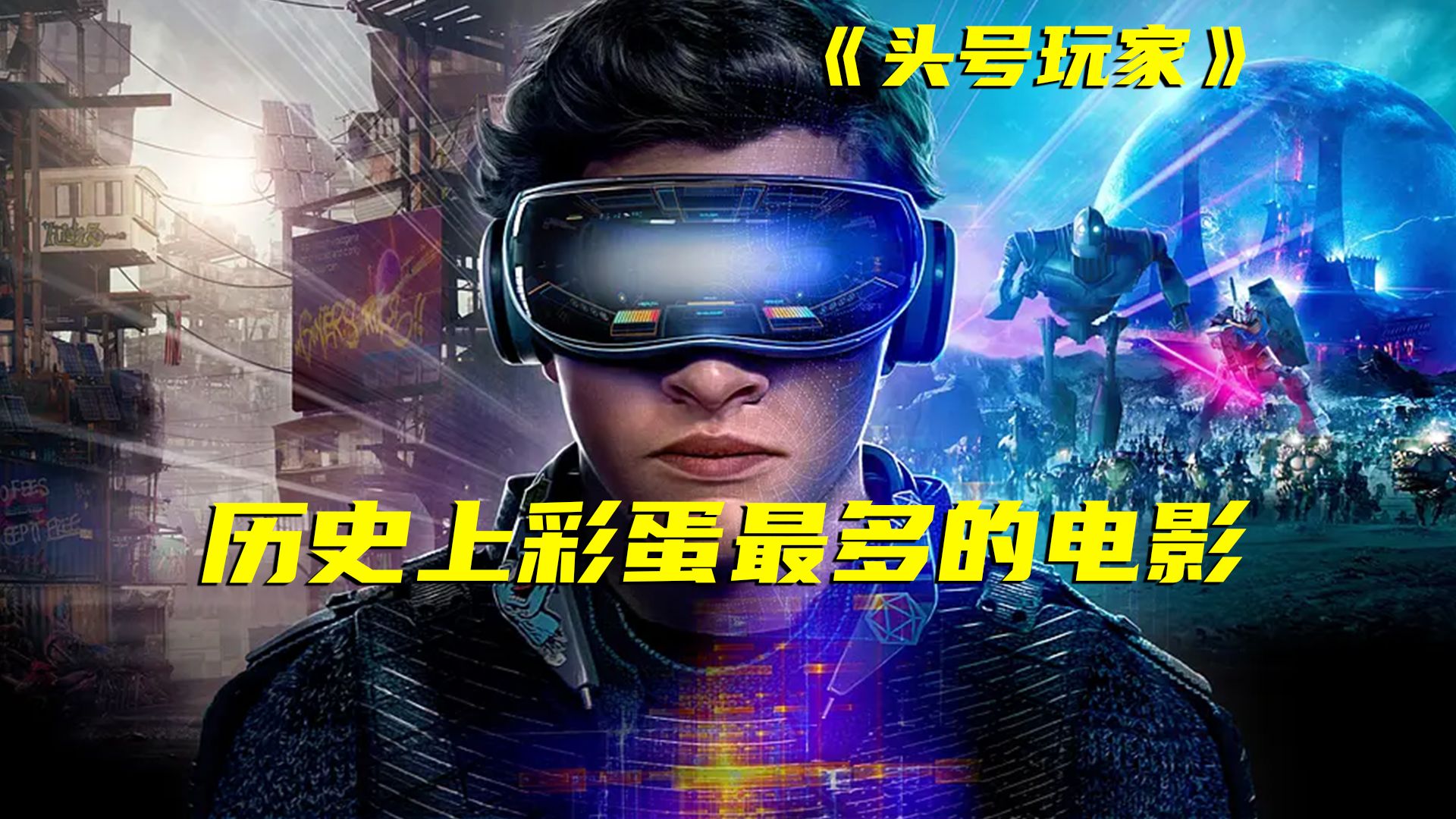 特效乱飞，满屏版权！但相比这些其中的某个细节才是最打动你的瞬间