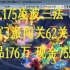 4.5W175凌波三法十八门派闯关【62环】