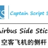 【Captain Joe】【中英双字幕版】空客飞机的侧杆 Airbus Side Stick
