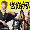 这女的可以 ep.1 ｜ 女性向内容安利