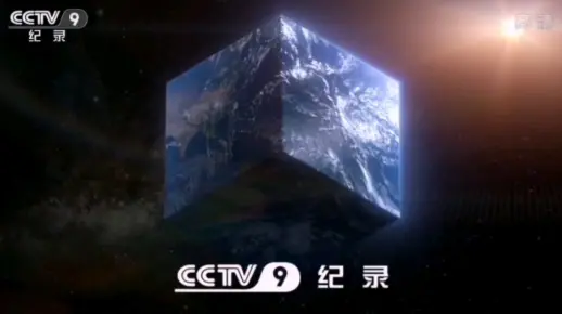 [放送文化]CCTV9央视纪录频道方形地球ID合集(2012.1.1-2016.12.31、2019.10.21-)