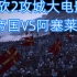 【视频精选】骑砍2攻城大电影：帝国大军VS阿塞莱勇士！