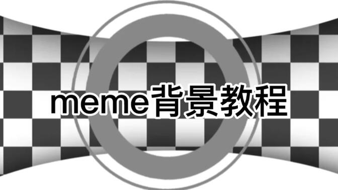 教程