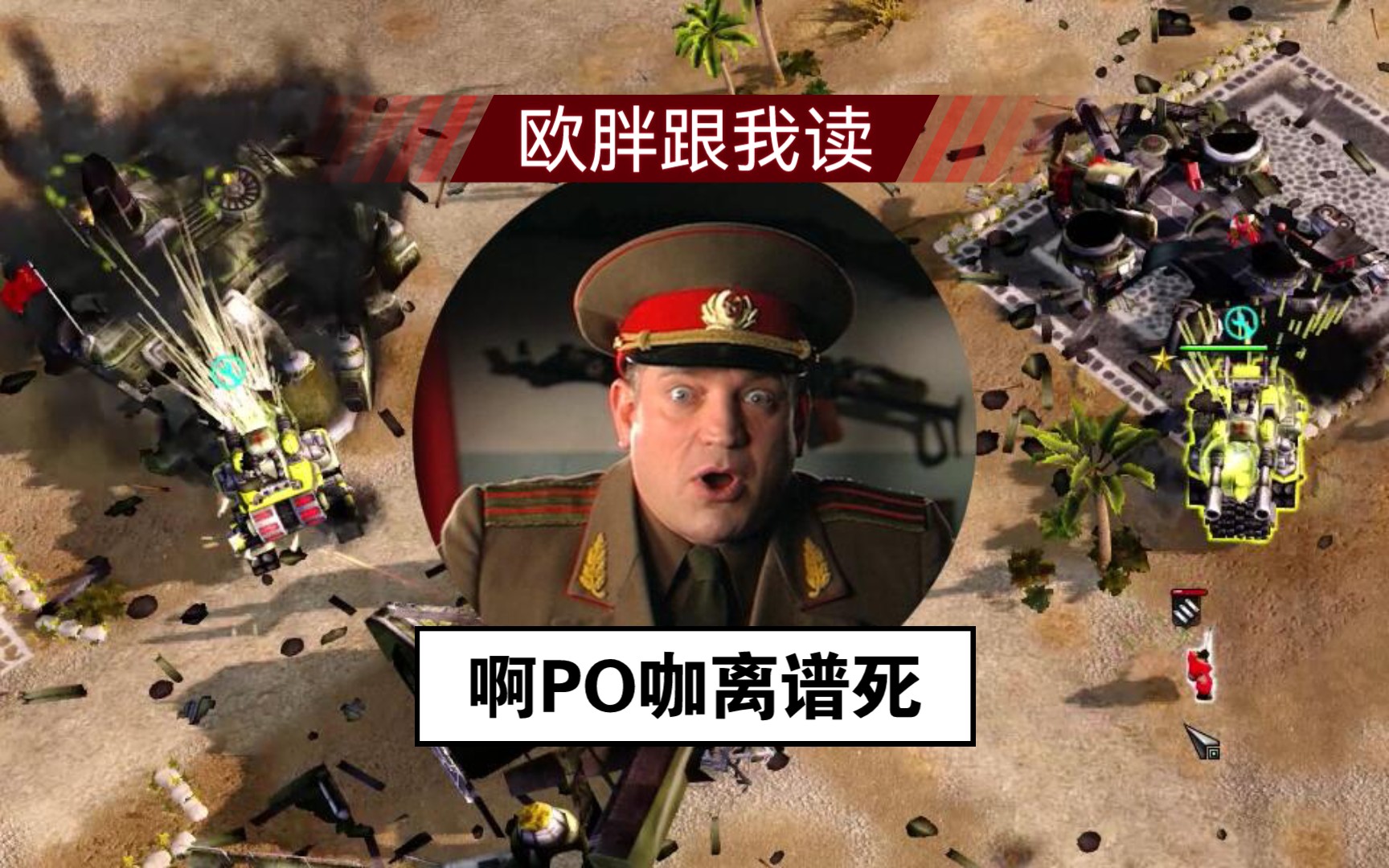 【红警3:指挥官挑战】双管齐下 天启对决_红色警戒3