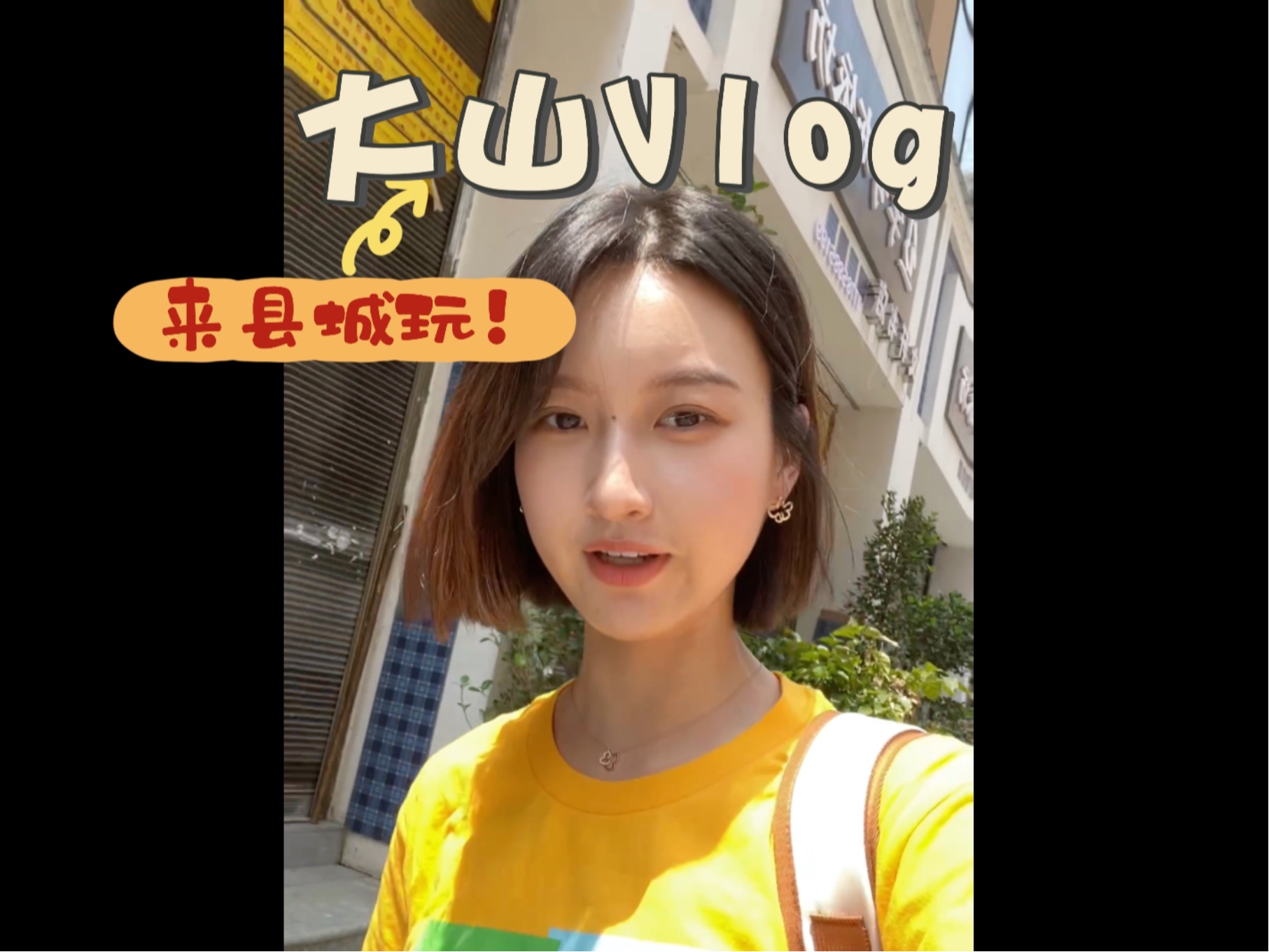 山村生活Vlog｜县城一日游，六人火锅吃了¥160～
