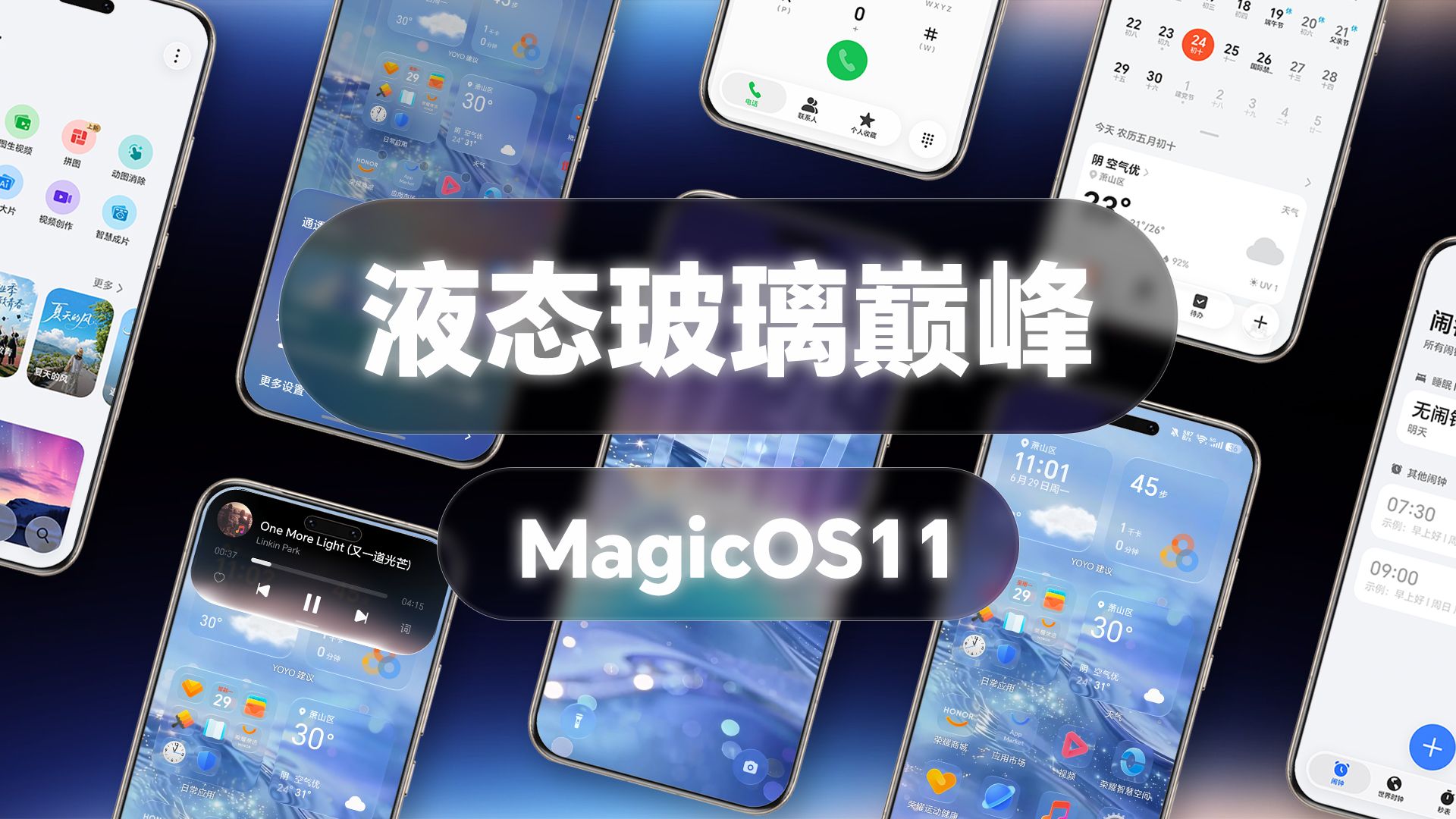 苹果都没玩明白的液态玻璃，安卓能行？MagicOS11设计预览