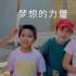 古丽：新疆人不会普通话？8个维族小孩，连幼儿园的都对答如流