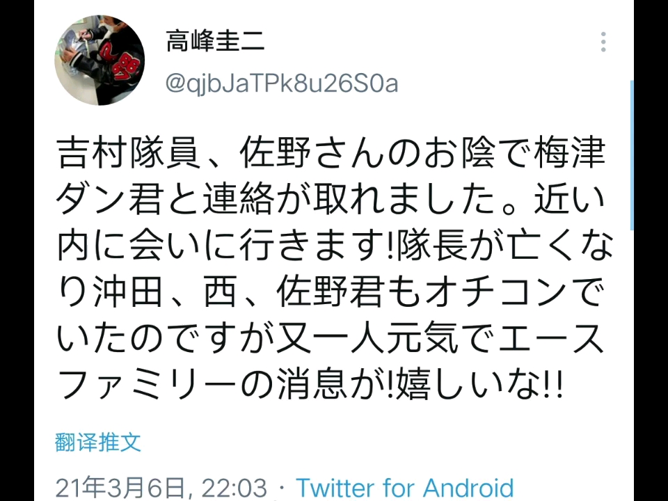 高峰圭二通过佐野光洋tac吉村队员联系上了梅津昭典自称奥特六弟的梅