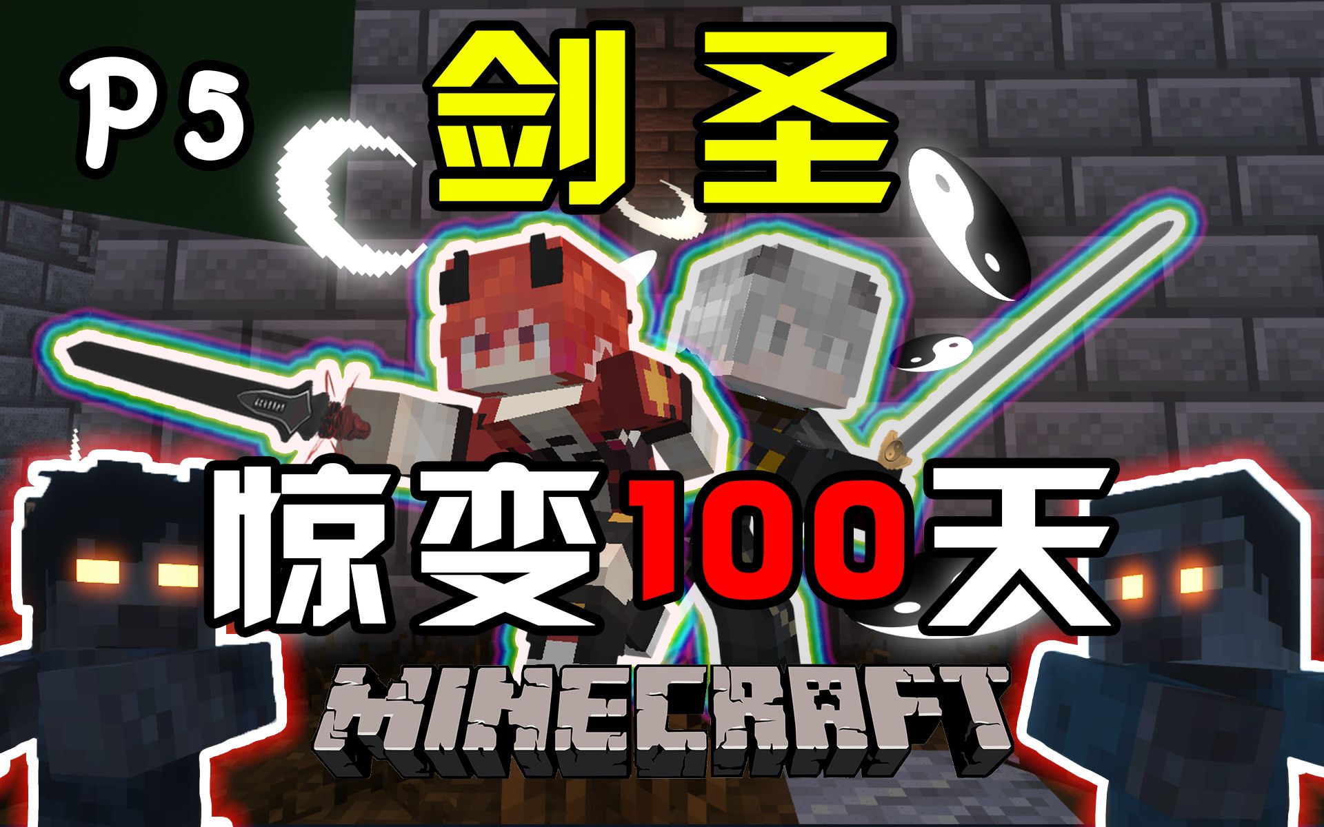 【剑圣惊变100天】只靠拔刀剑，我们发现了监狱里的秘密！P5