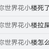 这年头迷你世界也有重口本子了？！_我的世界