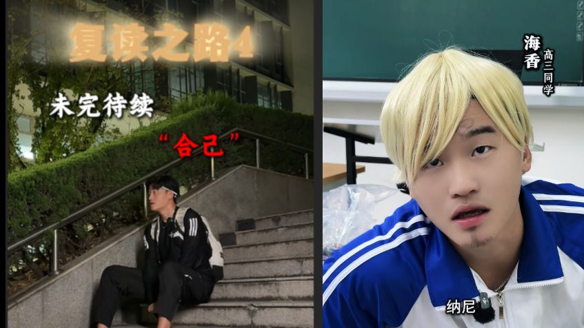 复读体育生的逆袭之路—“不合群”