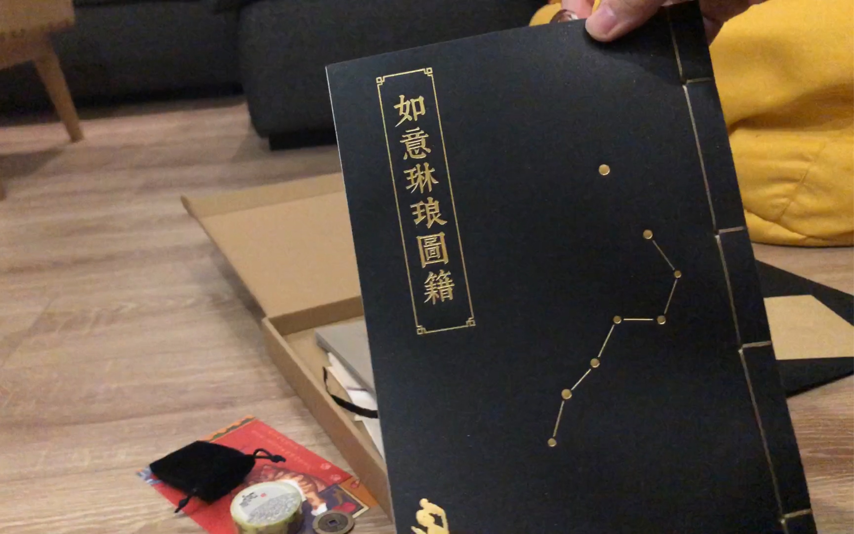 故宫·解谜·如意琳琅图籍