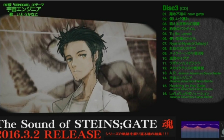 STEINS;GATE」系列音乐Complete BOX「The Sound of STEINS;GATE 魂