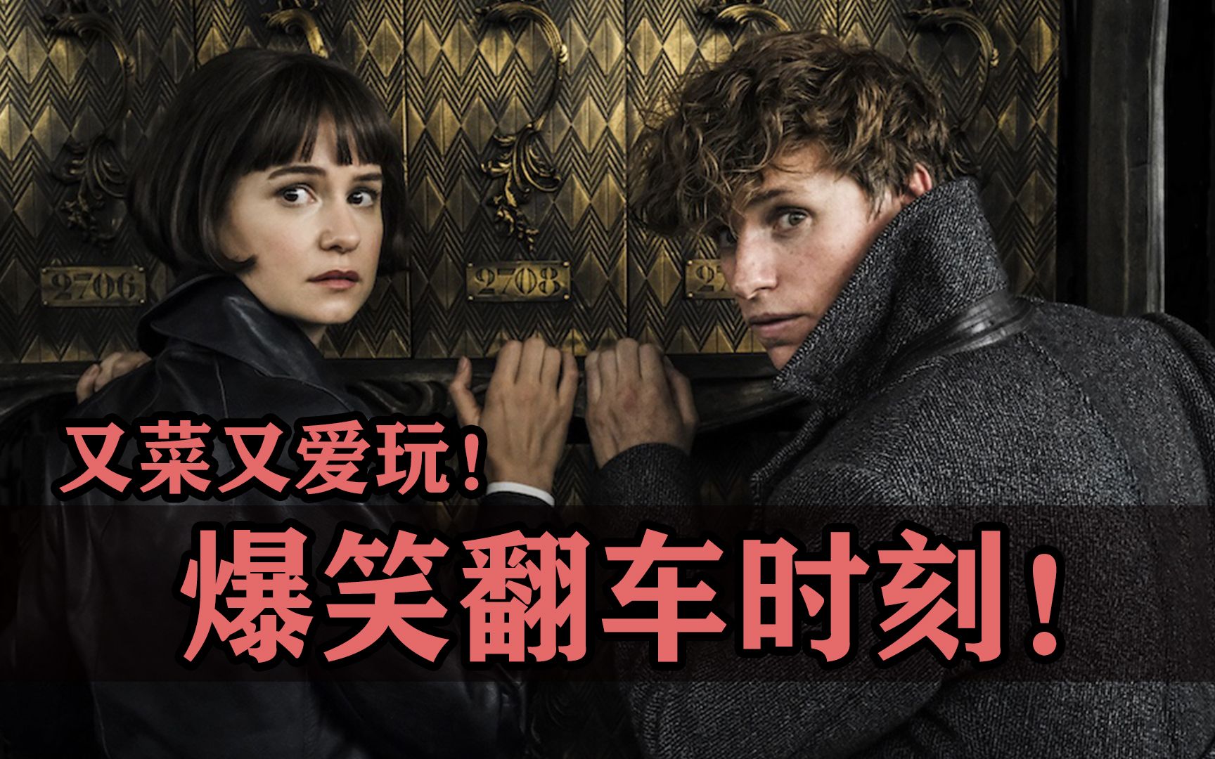 又菜又爱玩！电影圈大咖们的翻车打脸时刻!!