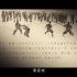 《五祖拳》非物质文化遗产纪录片