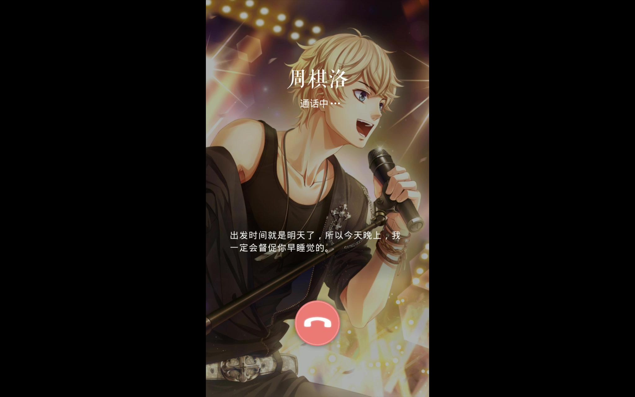 【恋与制作人】周棋洛新年限定电话录音