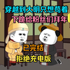 【完结】在大明只想苟着